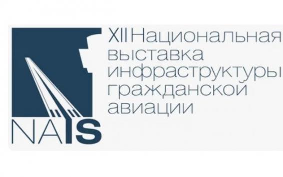 XII Национальная выставка инфраструктуры гражданской авиации «NAIS 2025»