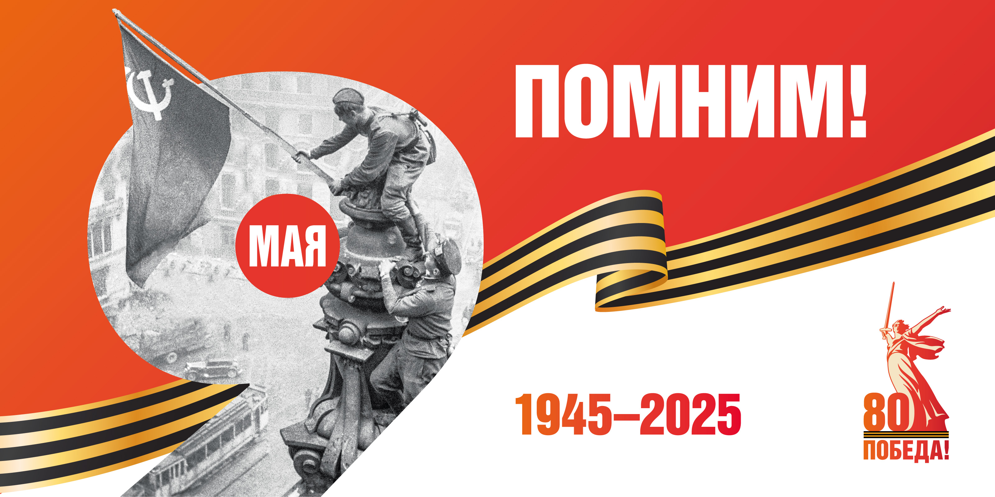Уважаемые жители и гости Чукотки! Поздравляем вас с 80-летием Великой Победы!