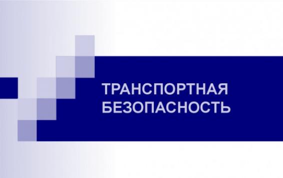Обучение по транспортной безопасности в Межотраслевом центре образования.