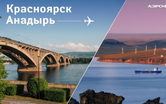 Авиакомпания "Россия" планирует выполнять  рейсы по направлению Красноярск-Анадырь и обратно