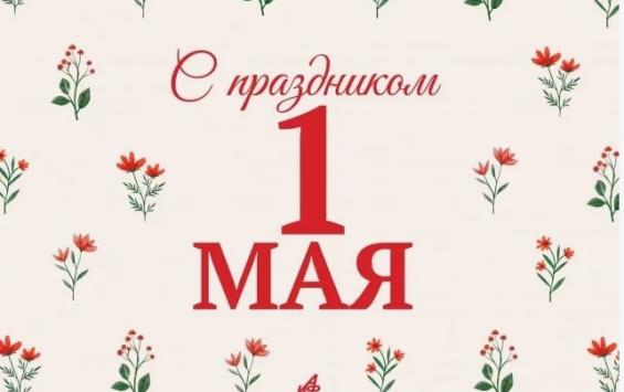  С 1 Мая, друзья! 
